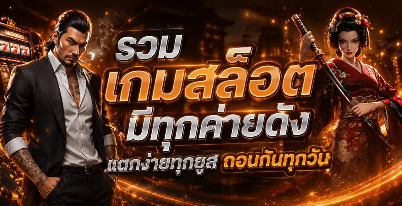 ระบบฝากถอนออโต้ LATTE789 รวดเร็วทันใจ ไม่มีขั้นต่ำ